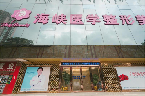 廣州海峽整形醫(yī)院收費(fèi)價(jià)格表，隆鼻7680|脂肪豐胸15800起