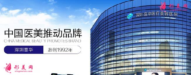 深圳富華整形醫(yī)院