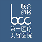 北京聯(lián)合麗格第一醫(yī)療美容醫(yī)院