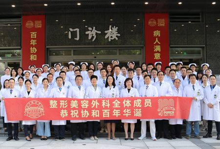 北京協(xié)和醫(yī)院整形外科