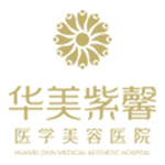 四川華美紫馨醫(yī)學(xué)美容醫(yī)院