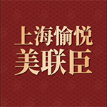 上海愉悅美聯(lián)臣醫(yī)療美容醫(yī)院