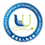 廣州荔灣區(qū)人民醫(yī)院整形美容中心