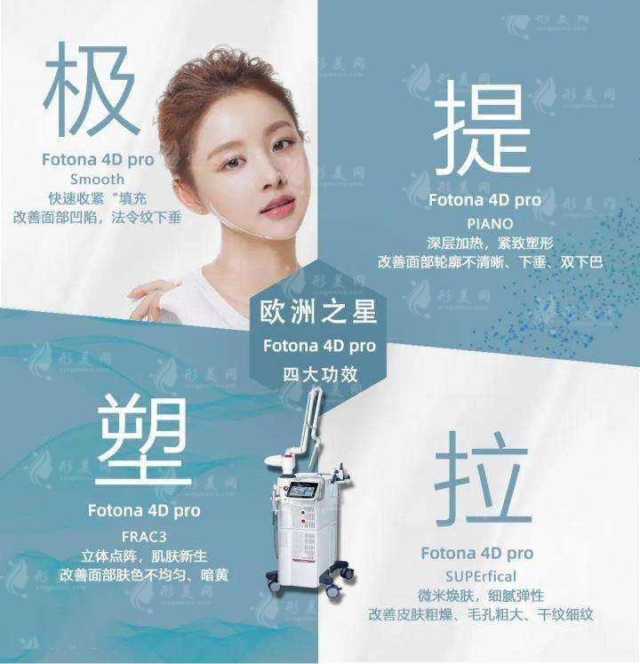 歐洲之星4d做一次多少錢？具體有什么效果？注意事項有哪些？