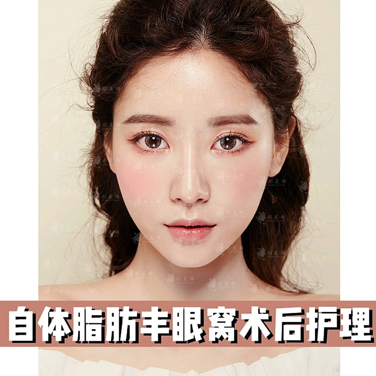 自體脂肪豐眼窩恢復(fù)期是多久? 自體脂肪豐眼窩恢復(fù)期是多久?