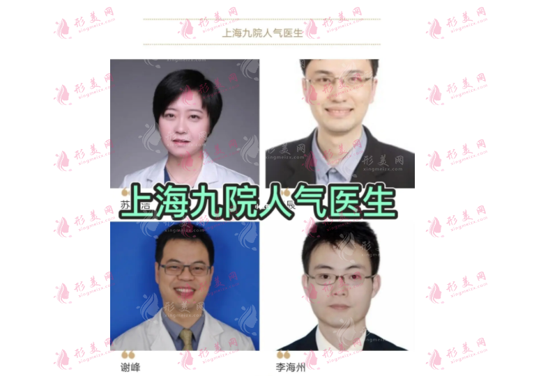 上海第九醫(yī)院整形醫(yī)生團(tuán)隊(duì)介紹