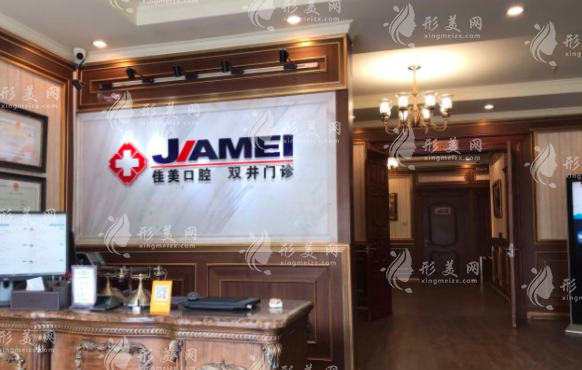 北京佳美口腔醫(yī)院 北京佳美口腔醫(yī)院