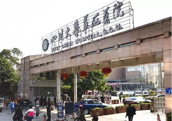 四川成都華西醫(yī)院整形外科