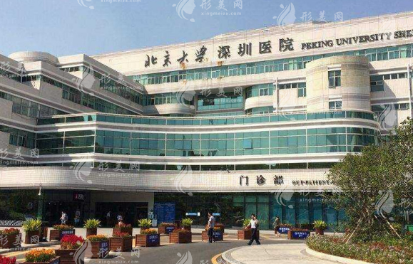 北京大學(xué)深圳醫(yī)院整形外科