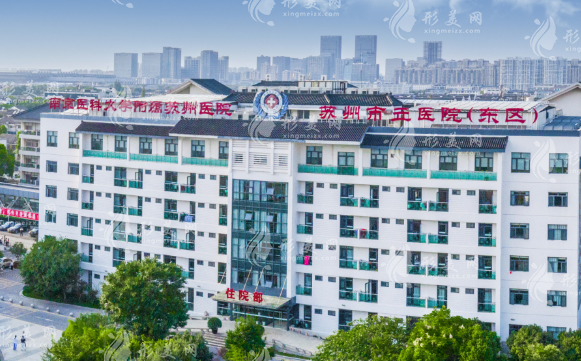 蘇州市立醫(yī)院整形外科