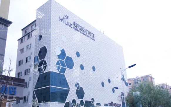 沈陽美萊醫(yī)療美容醫(yī)院