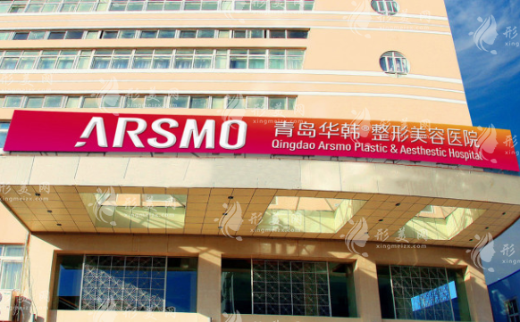 青島華韓整形美容醫(yī)院 青島華韓整形美容醫(yī)院