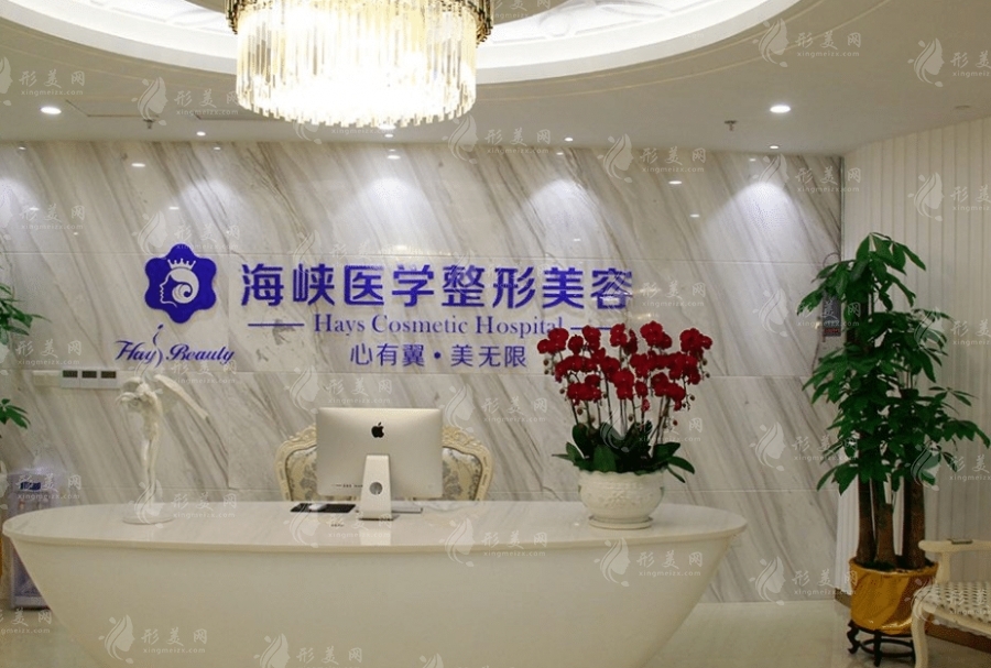 廣州海峽醫(yī)療美容醫(yī)院