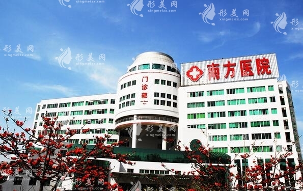 南方醫(yī)科大學(xué)南方醫(yī)院整形美容外科