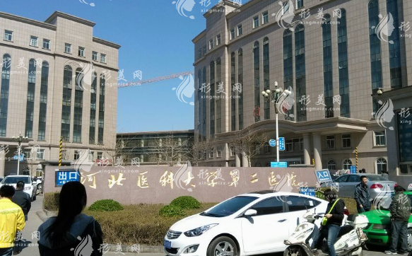 河北醫(yī)科大學(xué)第二醫(yī)院整形美容科