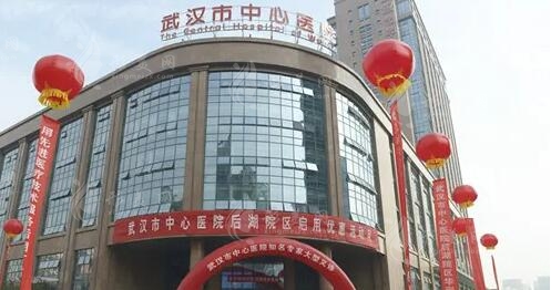 武漢市中心醫(yī)院醫(yī)學(xué)整形美容科