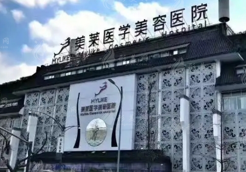 成都美萊整形美容醫(yī)院