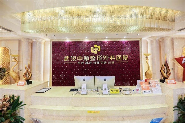 武漢中翰整形外科醫(yī)院怎么樣？口碑與實(shí)力并齊的正規(guī)整形機(jī)構(gòu)