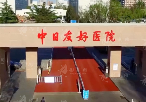 中日醫(yī)院整形外科 中日醫(yī)院整形外科
