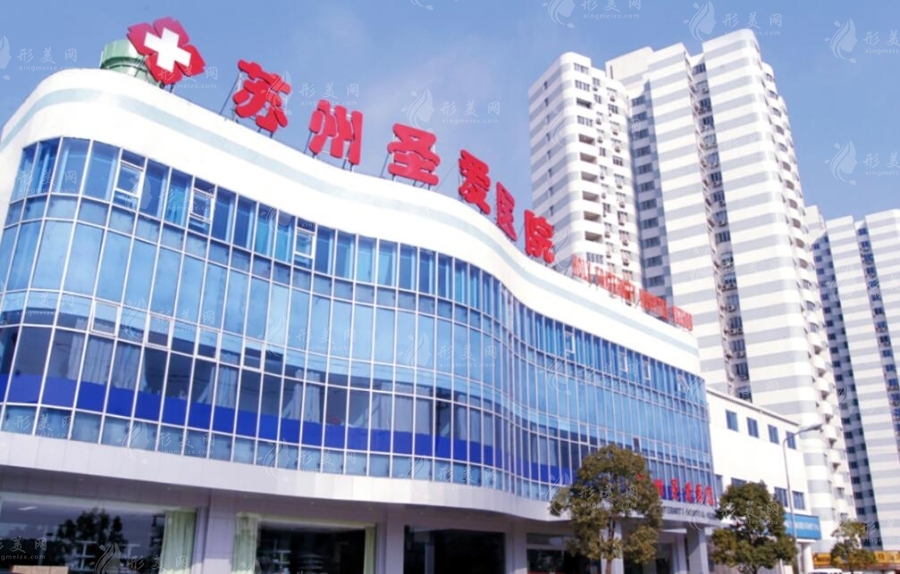 蘇州圣愛醫(yī)院