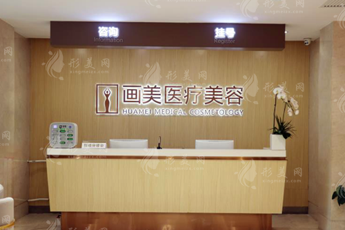 北京畫美整形醫(yī)院 北京畫美整形醫(yī)院