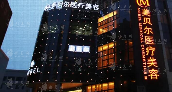 蘇州美貝爾美容醫(yī)院