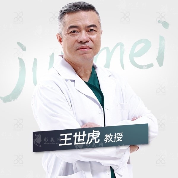 廣州軍美王世虎醫(yī)生簡介
