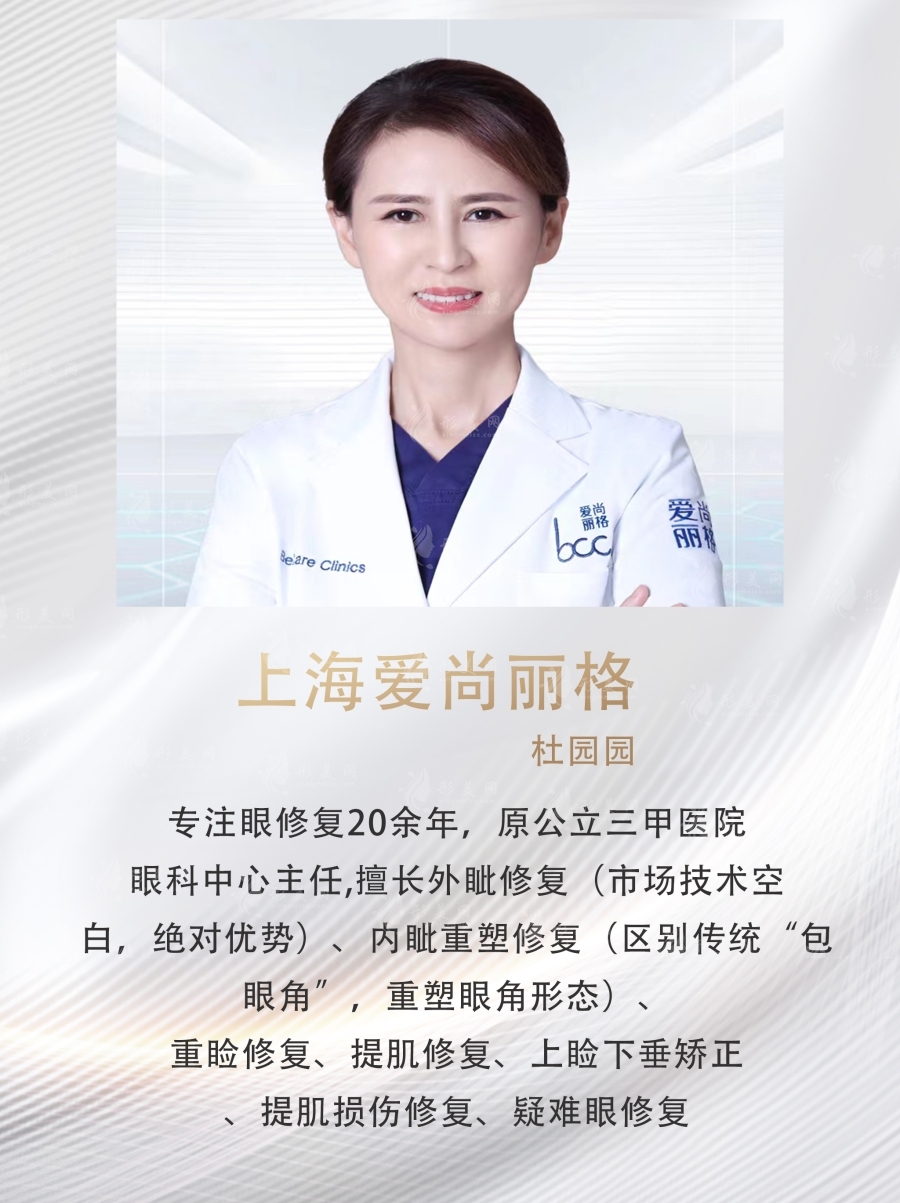 上海杜園園修復(fù)雙眼皮多少錢？坐診醫(yī)院+顧客反饋及價格一覽