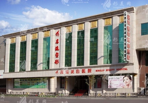 沈陽名流整形醫(yī)院價格表，大拉皮3.2w起小拉皮2w起附醫(yī)生推薦