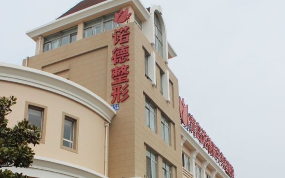 青島諾德整形做鼻子怎么樣？醫(yī)生簡介、醫(yī)院簡介、收費(fèi)價格表