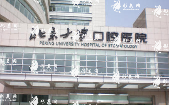 北大口腔醫(yī)院牙冠價(jià)格一般多少錢(qián)？醫(yī)生團(tuán)隊(duì)介紹！