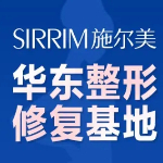 江蘇施爾美整形美容醫(yī)院