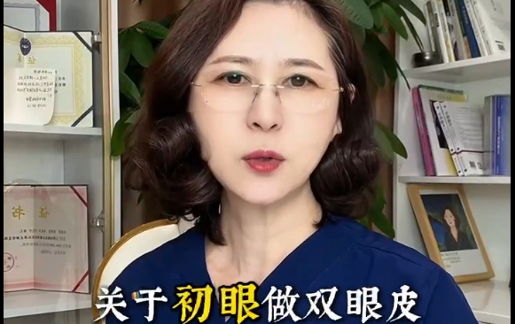 杜園園醫(yī)生分享初做雙眼皮的常見問題與解決方法