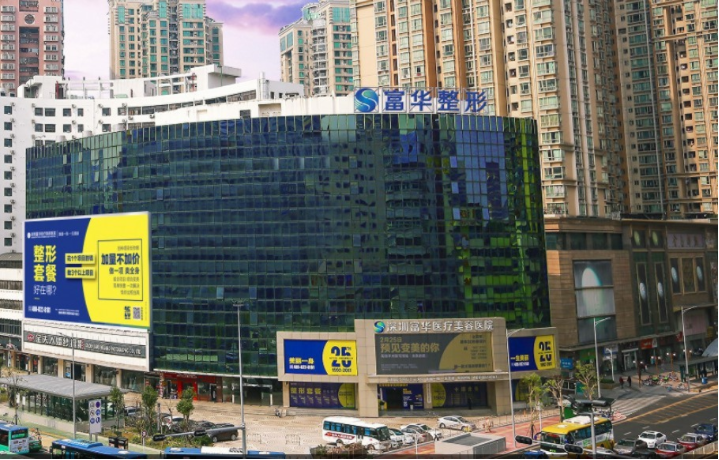 深圳富華醫(yī)療美容醫(yī)院