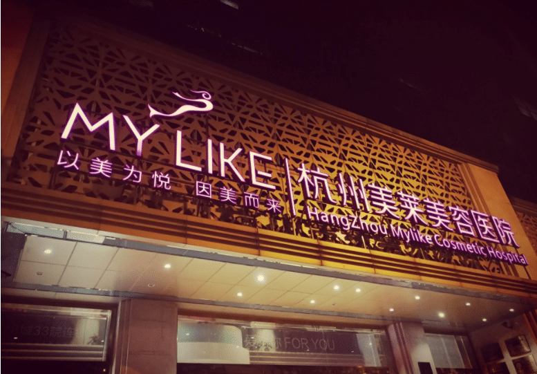 全國(guó)疤痕修復(fù)醫(yī)院【私立榜】排名前十權(quán)威發(fā)布 全國(guó)疤痕修復(fù)醫(yī)院排名前十