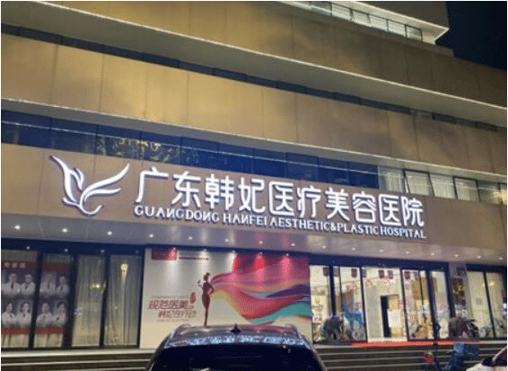 全國(guó)疤痕修復(fù)醫(yī)院【私立榜】排名前十權(quán)威發(fā)布 全國(guó)疤痕修復(fù)醫(yī)院排名前十