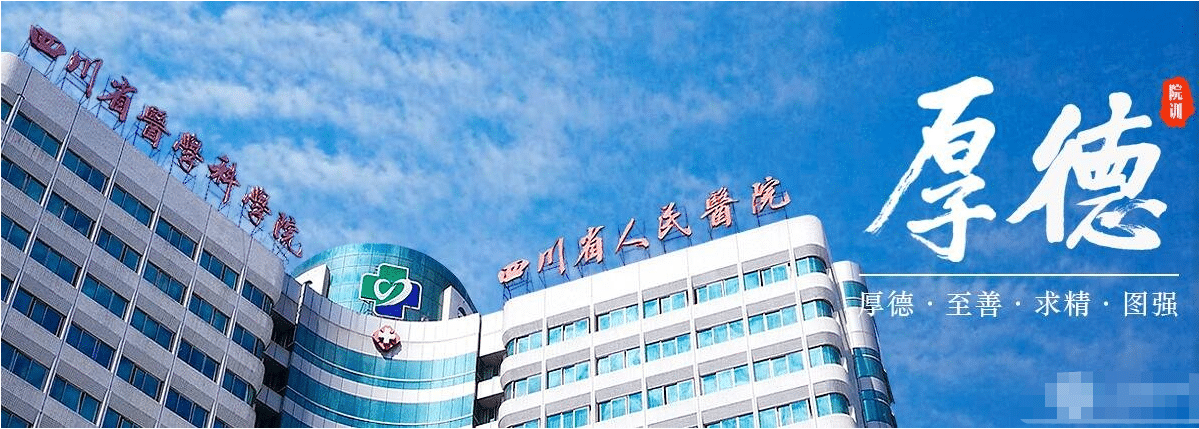四川省人民醫(yī)院整形科吸脂怎么樣？案例效果及價(jià)格表一覽~