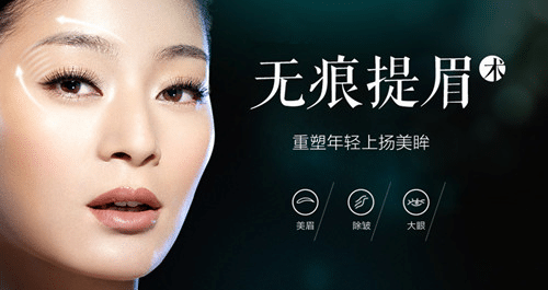 無痕提眉術(shù)和縫合提眉術(shù)哪個好?免縫合提眉怎么做的?