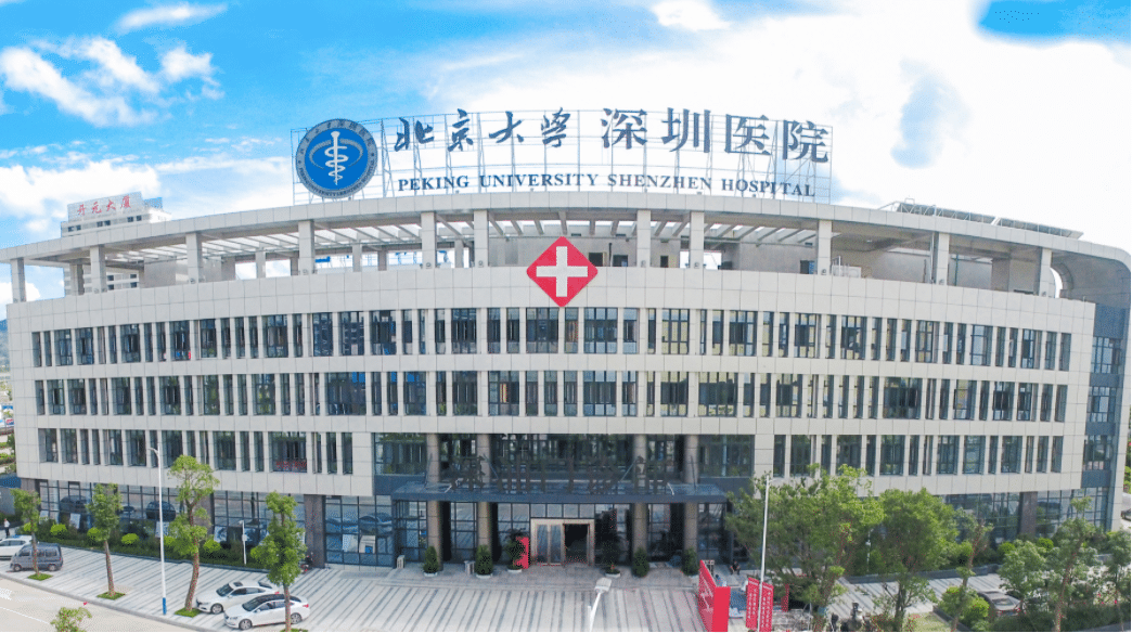 北京大學(xué)深圳醫(yī)院