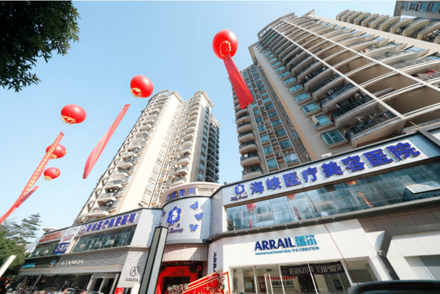 廣州海峽醫(yī)療美容門診部