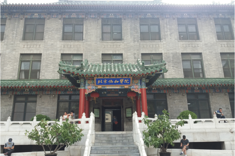 北京協(xié)和醫(yī)院整形科 北京協(xié)和醫(yī)院整形科