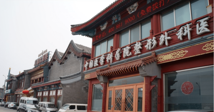 北京八大處整形醫(yī)院怎么樣? 北京八大處整形醫(yī)院怎么樣?