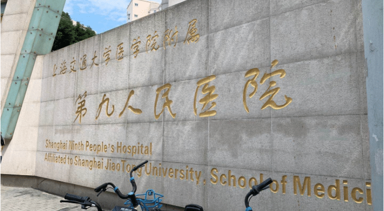 上海九院大拉皮多少錢 上海九院大拉皮多少錢