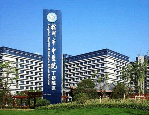 杭州市中醫(yī)院皮膚美容科 杭州市中醫(yī)院皮膚美容科