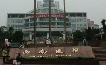 重慶西南醫(yī)院整形科 重慶西南醫(yī)院整形科