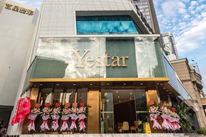 深圳藝星醫(yī)療美容整形醫(yī)院