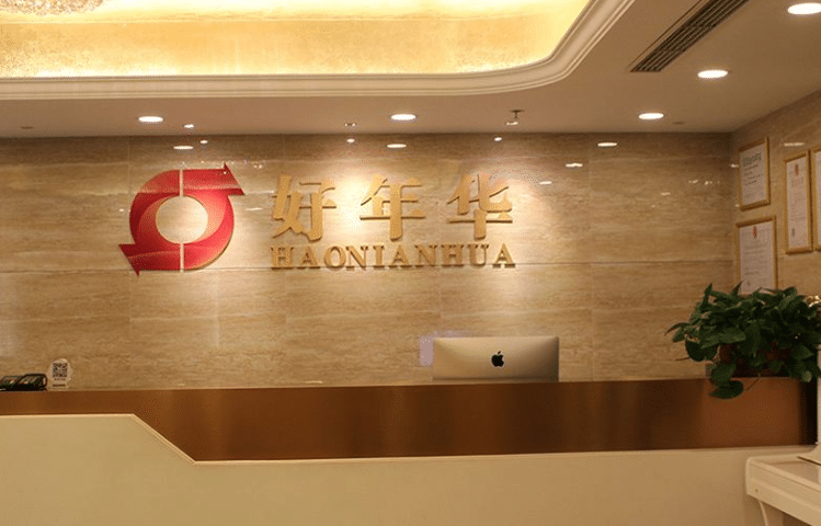 北京好年華整形醫(yī)院價(jià)格一覽表！