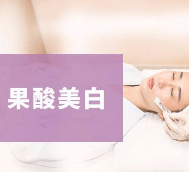 果酸換膚會(huì)反彈嗎？果酸換膚后需要注意什么？