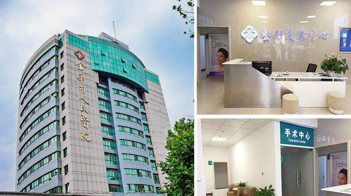 金華市人民醫(yī)院整形美容怎么樣？附價(jià)格表！