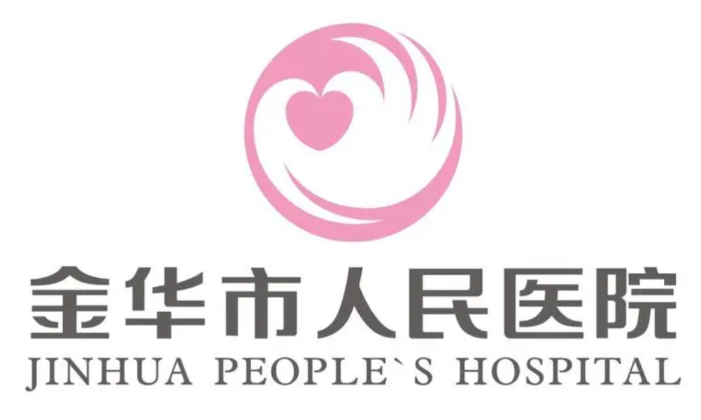 金華人民醫(yī)院 金華人民醫(yī)院
